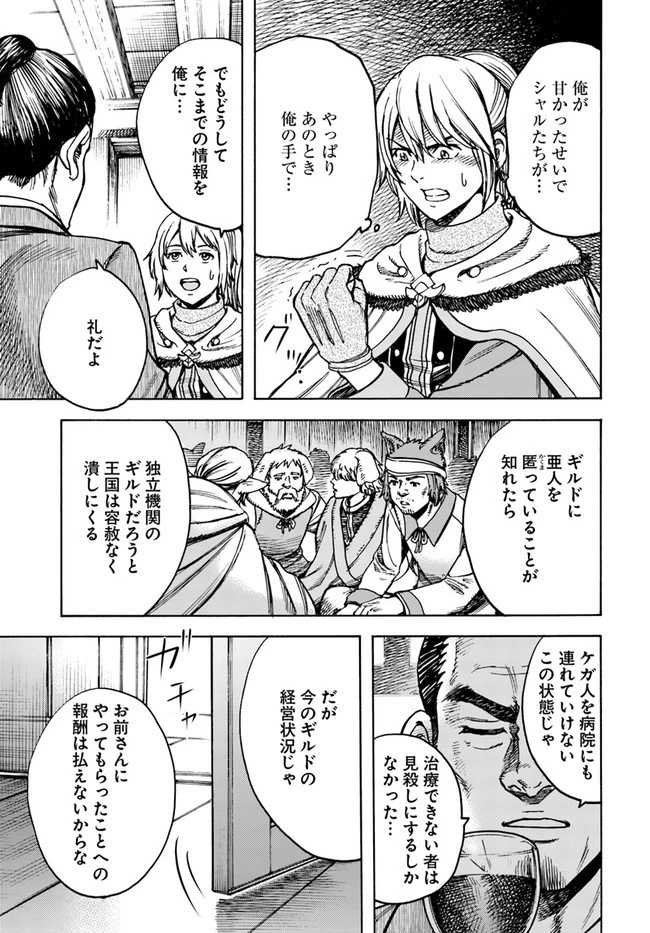 召喚された賢者は異世界を往く ～最強なのは不要在庫のアイテムでした～ 第21話 - 7