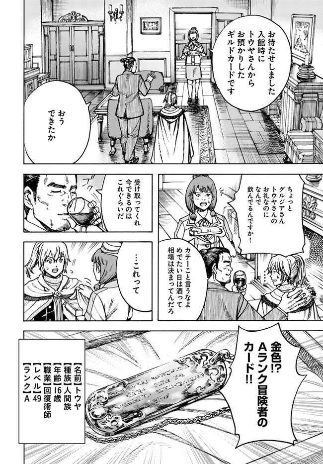 召喚された賢者は異世界を往く ～最強なのは不要在庫のアイテムでした～ 第21話 - 8