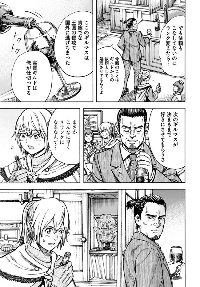 召喚された賢者は異世界を往く ～最強なのは不要在庫のアイテムでした～ 第21話 - 9