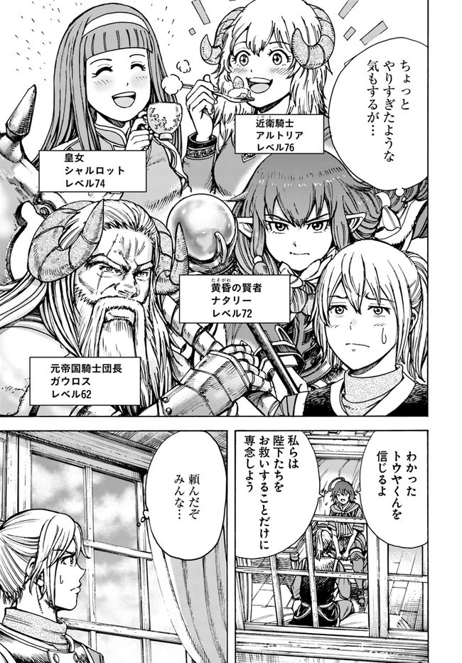 召喚された賢者は異世界を往く ～最強なのは不要在庫のアイテムでした～ 第21話 - 11