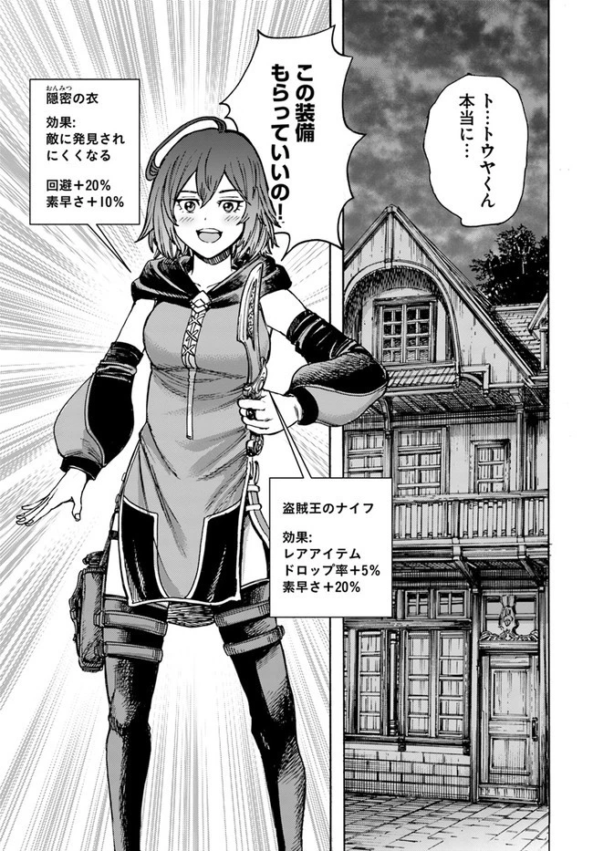 召喚された賢者は異世界を往く ～最強なのは不要在庫のアイテムでした～ 第21話 - 15