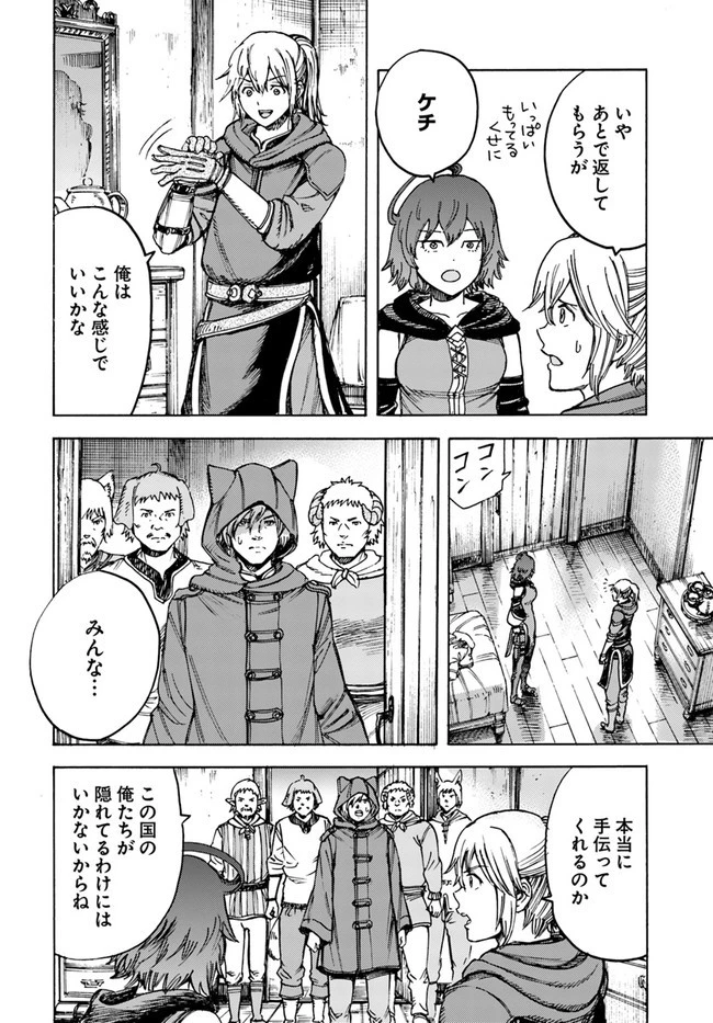 召喚された賢者は異世界を往く ～最強なのは不要在庫のアイテムでした～ 第21話 - 16