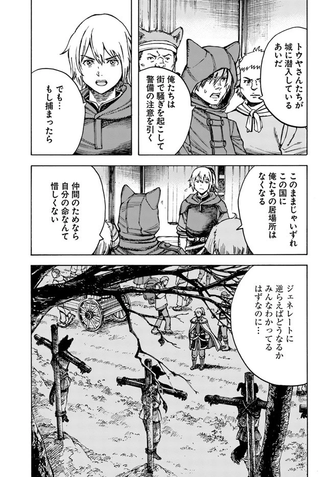 召喚された賢者は異世界を往く ～最強なのは不要在庫のアイテムでした～ 第21話 - 17