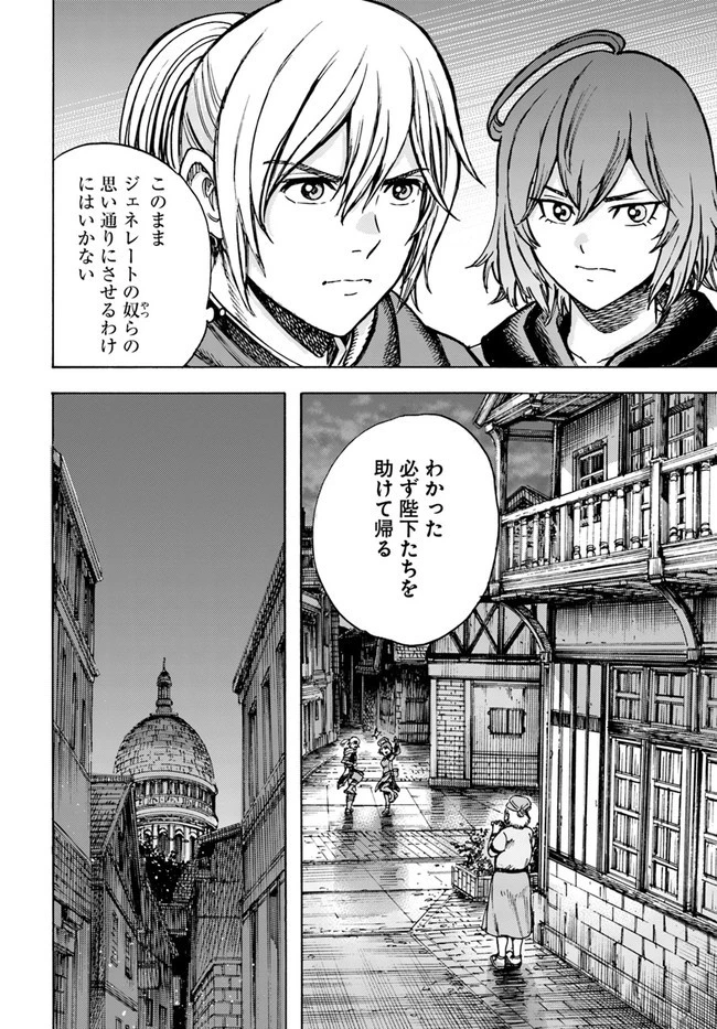 召喚された賢者は異世界を往く ～最強なのは不要在庫のアイテムでした～ 第21話 - 18