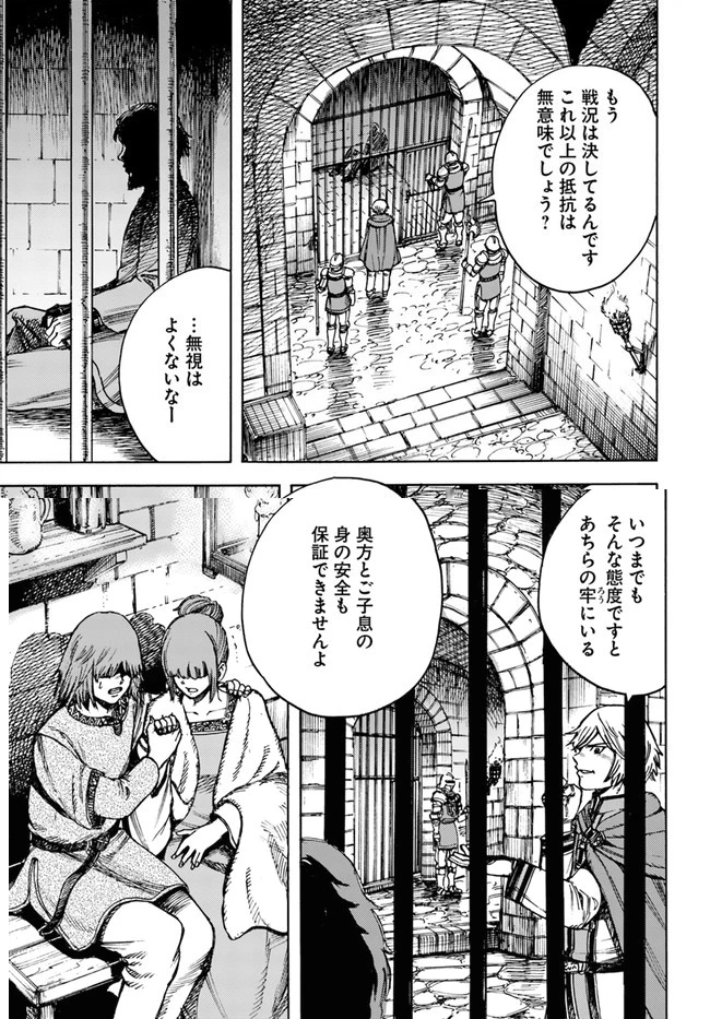 召喚された賢者は異世界を往く ～最強なのは不要在庫のアイテムでした～ 第21話 - 19