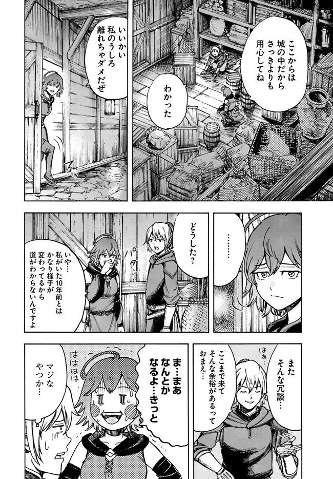 召喚された賢者は異世界を往く ～最強なのは不要在庫のアイテムでした～ 第21話 - 24