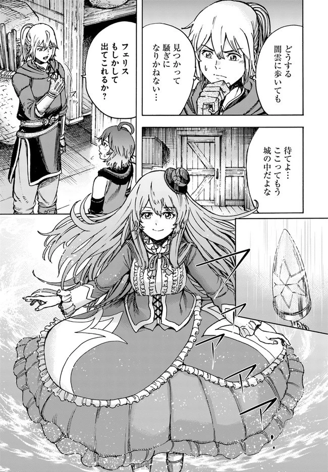 召喚された賢者は異世界を往く ～最強なのは不要在庫のアイテムでした～ 第21話 - 25