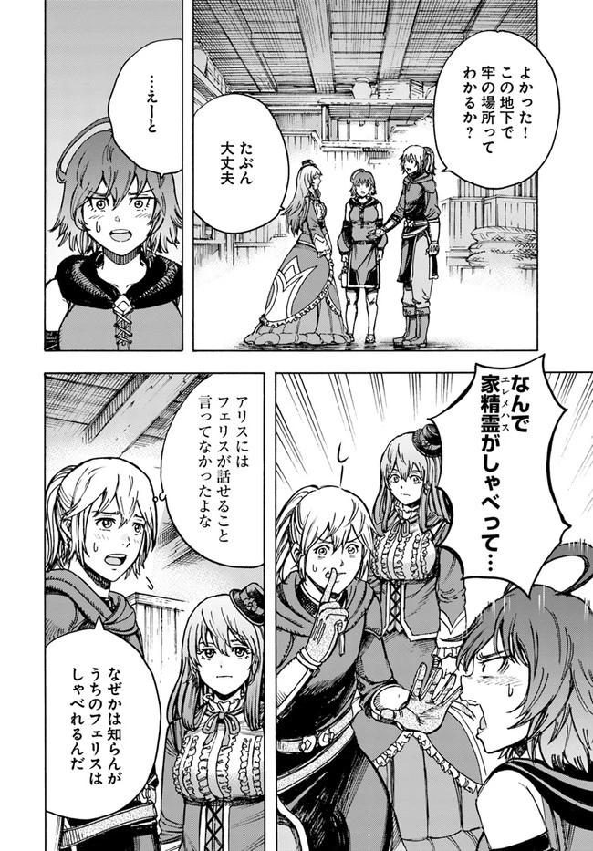 召喚された賢者は異世界を往く ～最強なのは不要在庫のアイテムでした～ 第21話 - 26