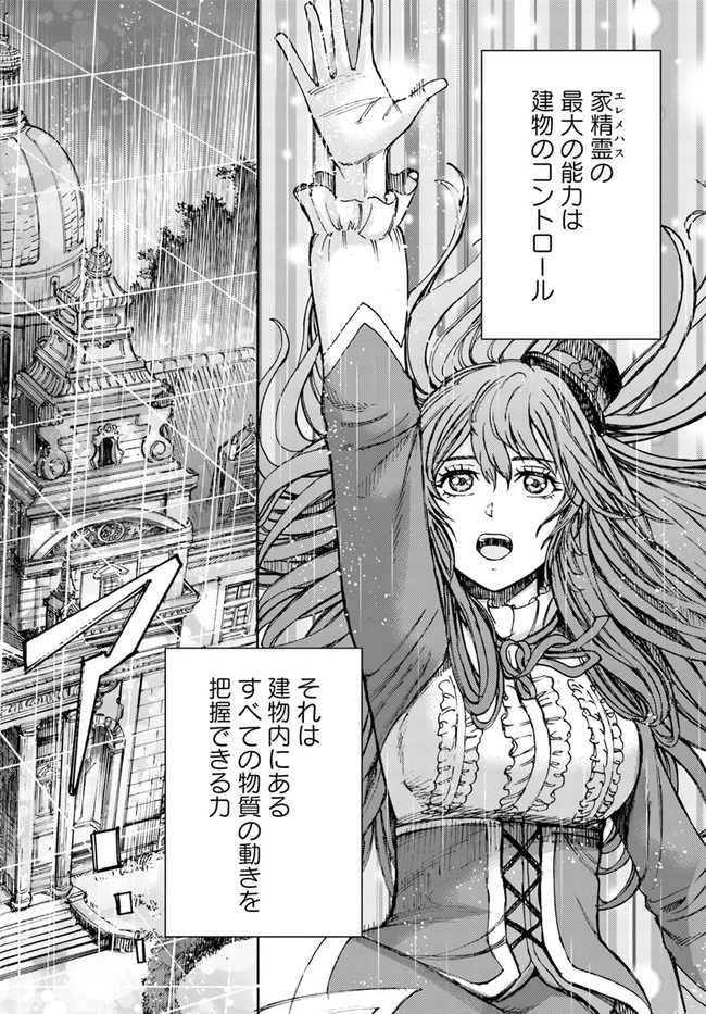 召喚された賢者は異世界を往く ～最強なのは不要在庫のアイテムでした～ 第21話 - 28