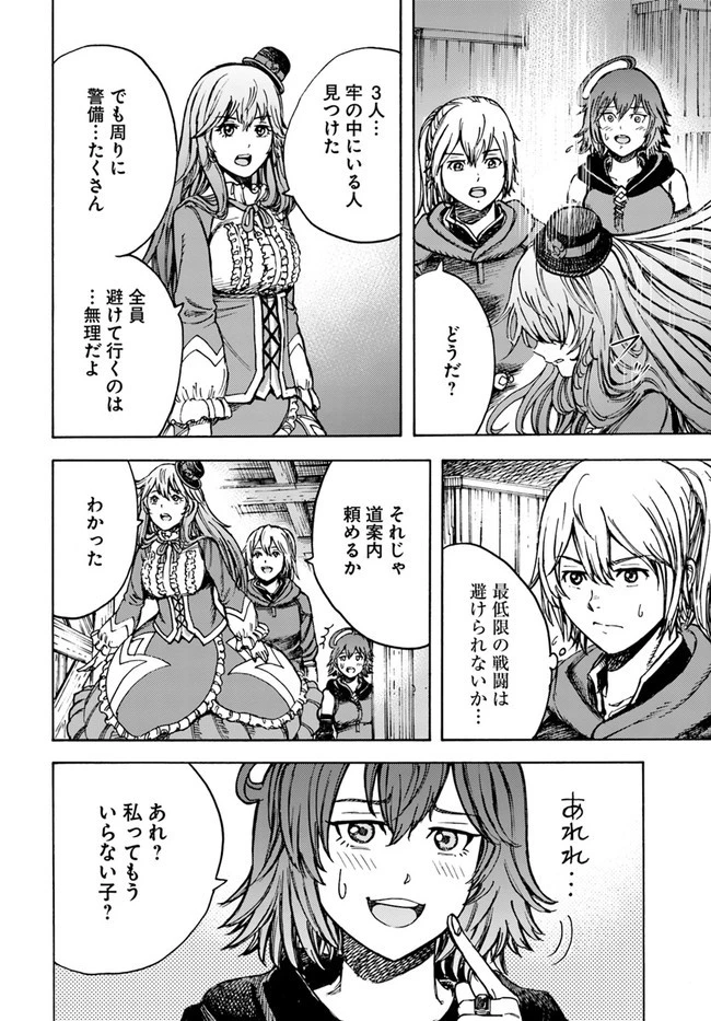 召喚された賢者は異世界を往く ～最強なのは不要在庫のアイテムでした～ 第21話 - 30