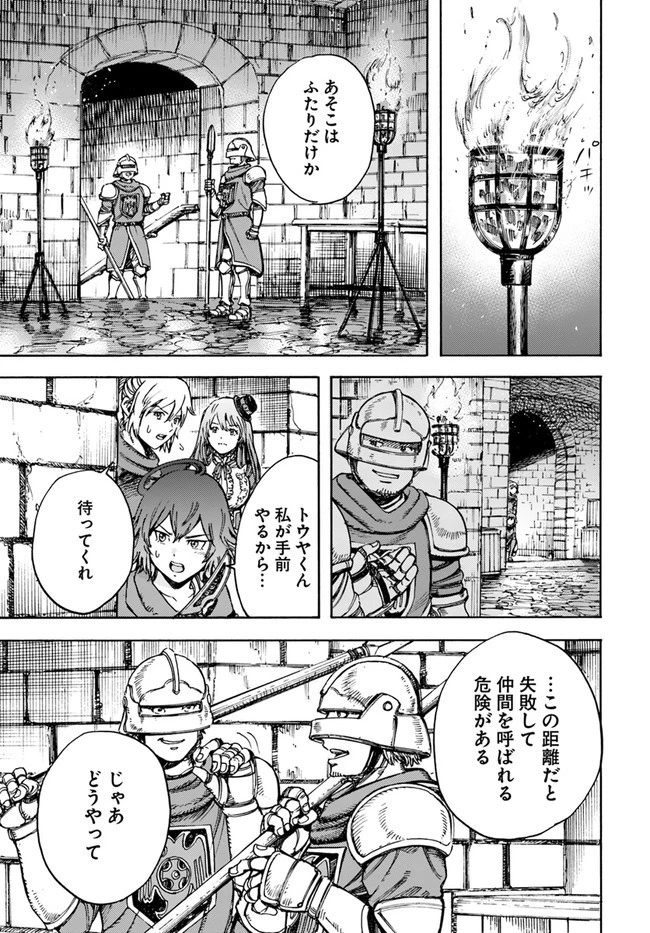 召喚された賢者は異世界を往く ～最強なのは不要在庫のアイテムでした～ 第21話 - 31