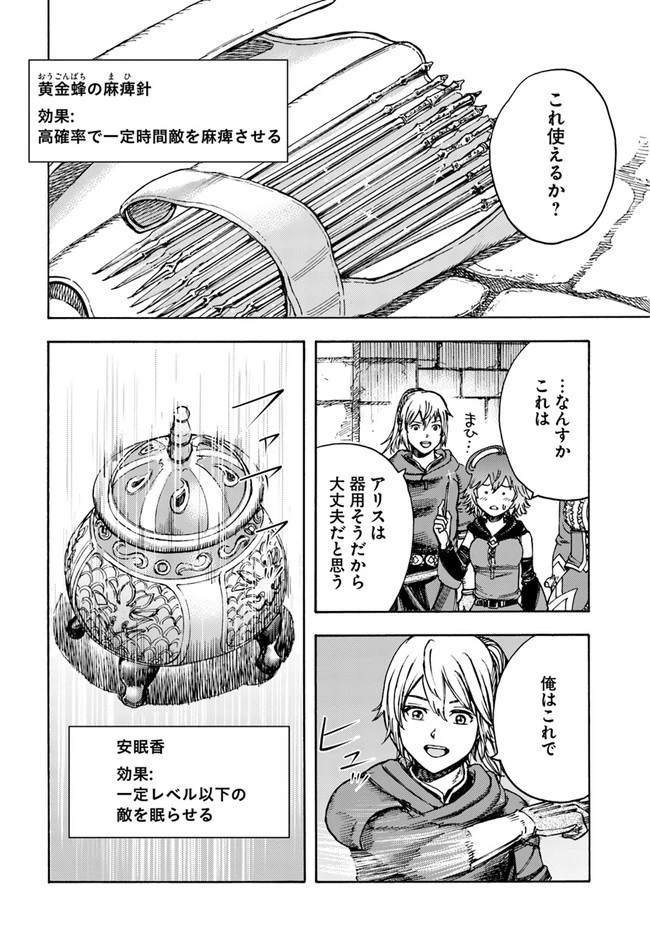 召喚された賢者は異世界を往く ～最強なのは不要在庫のアイテムでした～ 第21話 - 32