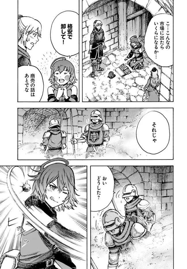 召喚された賢者は異世界を往く ～最強なのは不要在庫のアイテムでした～ 第21話 - 33