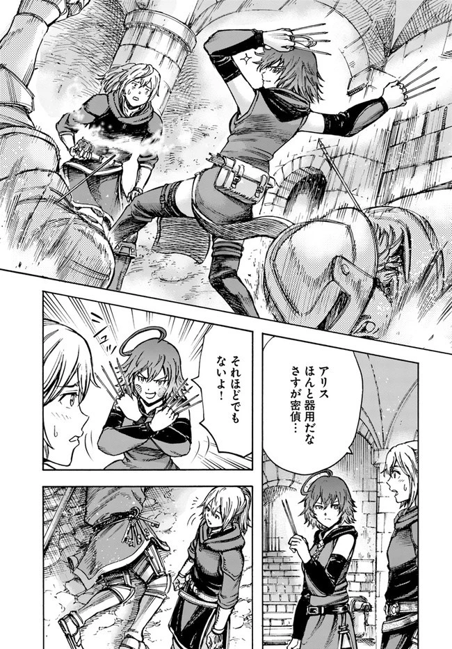 召喚された賢者は異世界を往く ～最強なのは不要在庫のアイテムでした～ 第21話 - 35