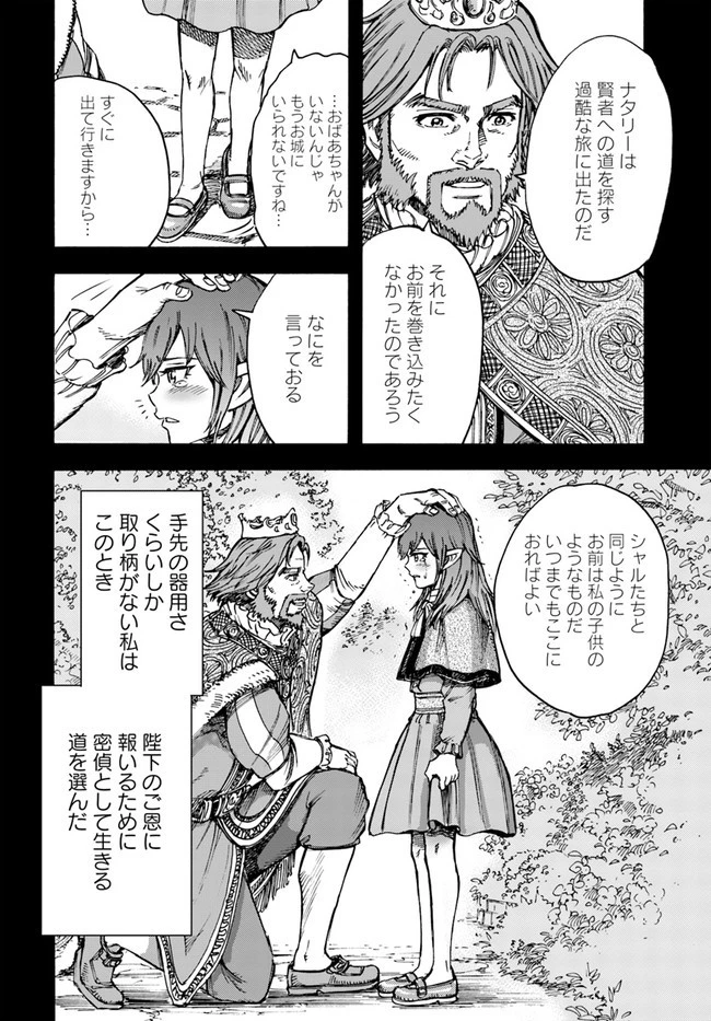 召喚された賢者は異世界を往く ～最強なのは不要在庫のアイテムでした～ 第21話 - 38