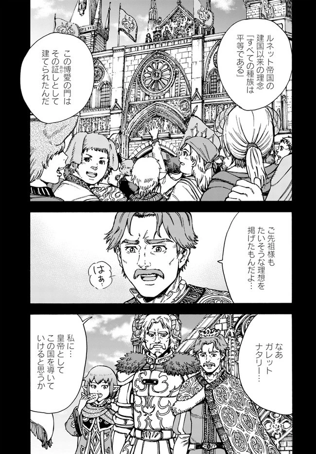 召喚された賢者は異世界を往く ～最強なのは不要在庫のアイテムでした～ 第22話 - 1