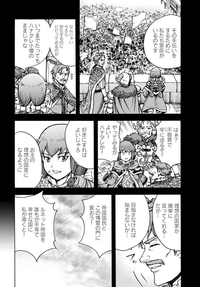 召喚された賢者は異世界を往く ～最強なのは不要在庫のアイテムでした～ 第22話 - 2