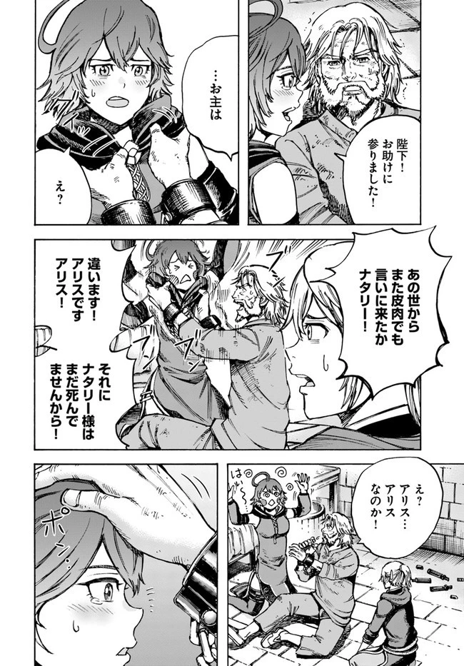 召喚された賢者は異世界を往く ～最強なのは不要在庫のアイテムでした～ 第22話 - 4