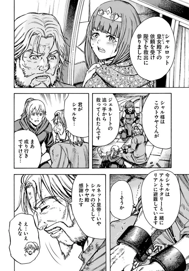 召喚された賢者は異世界を往く ～最強なのは不要在庫のアイテムでした～ 第22話 - 6