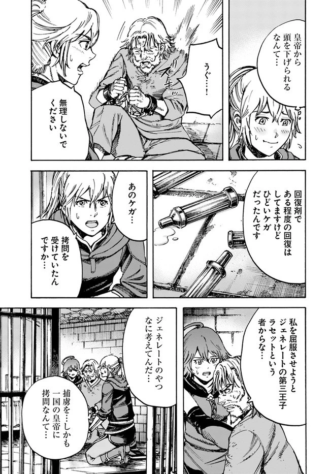 召喚された賢者は異世界を往く ～最強なのは不要在庫のアイテムでした～ 第22話 - 7