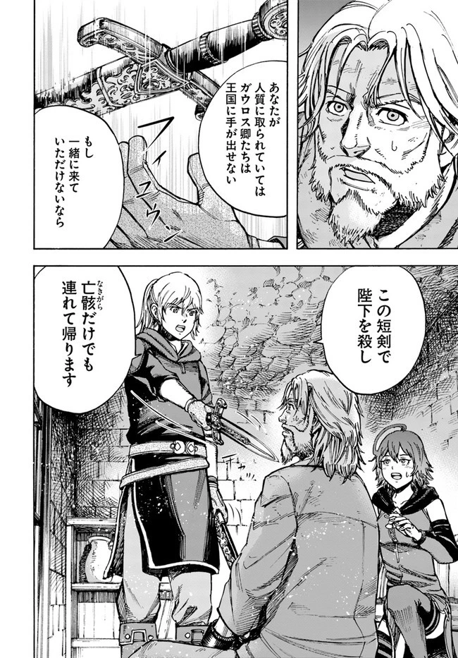 召喚された賢者は異世界を往く ～最強なのは不要在庫のアイテムでした～ 第22話 - 10