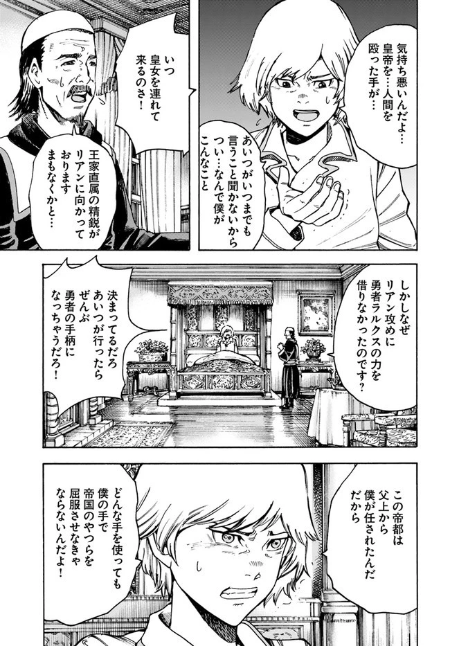 召喚された賢者は異世界を往く ～最強なのは不要在庫のアイテムでした～ 第22話 - 13