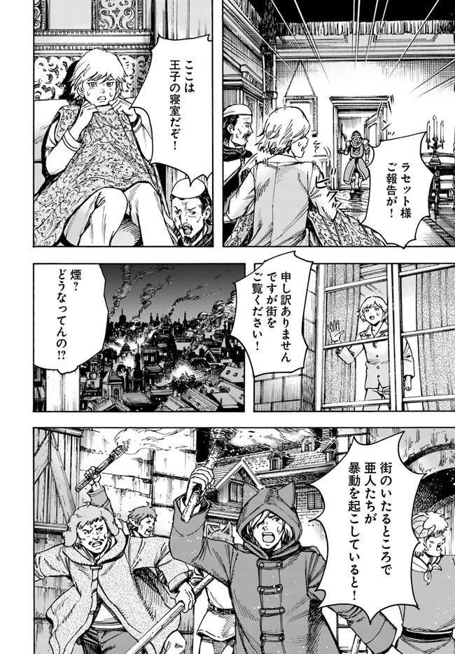 召喚された賢者は異世界を往く ～最強なのは不要在庫のアイテムでした～ 第22話 - 14