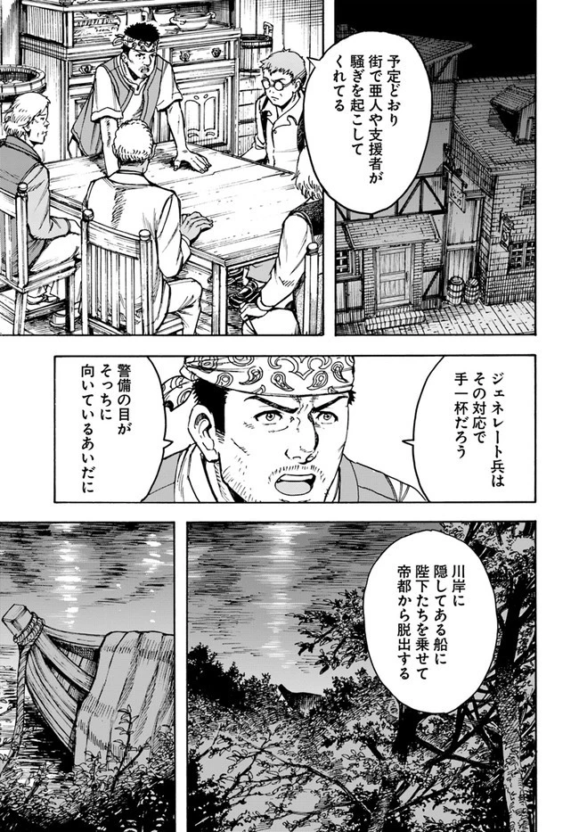 召喚された賢者は異世界を往く ～最強なのは不要在庫のアイテムでした～ 第22話 - 15