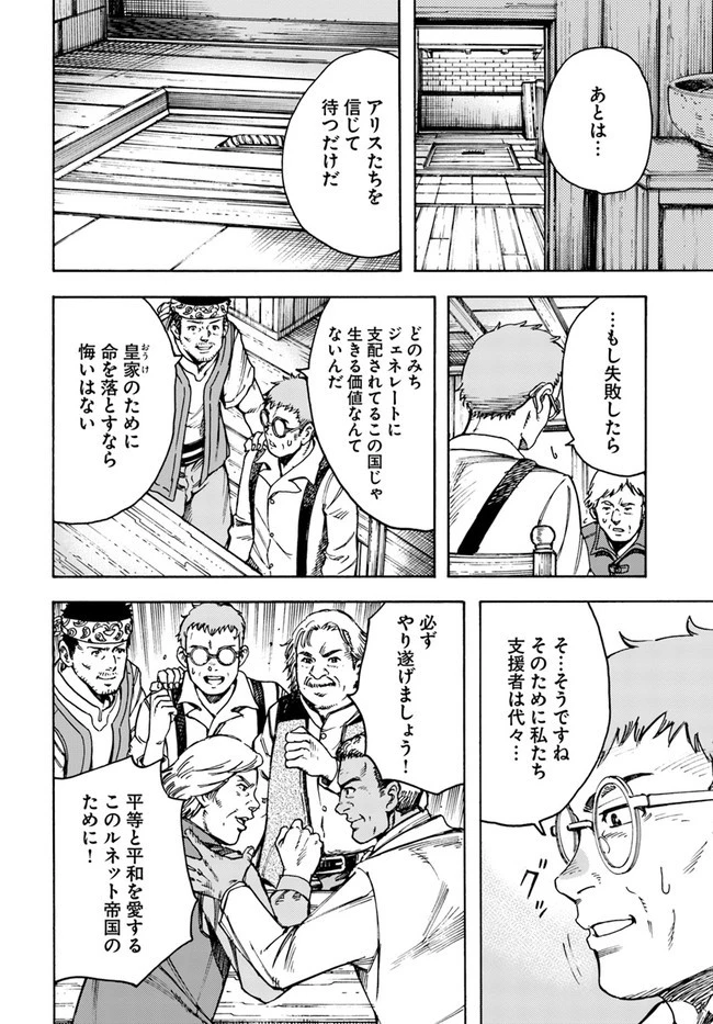 召喚された賢者は異世界を往く ～最強なのは不要在庫のアイテムでした～ 第22話 - 16