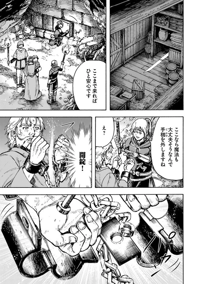 召喚された賢者は異世界を往く ～最強なのは不要在庫のアイテムでした～ 第22話 - 17