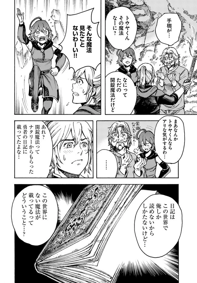 召喚された賢者は異世界を往く ～最強なのは不要在庫のアイテムでした～ 第22話 - 18