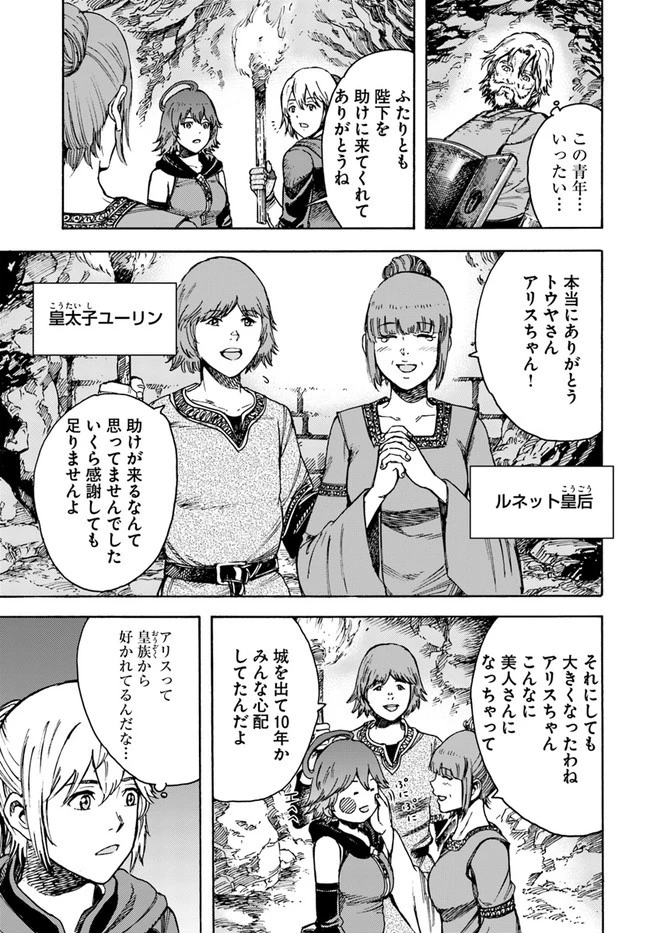 召喚された賢者は異世界を往く ～最強なのは不要在庫のアイテムでした～ 第22話 - 19