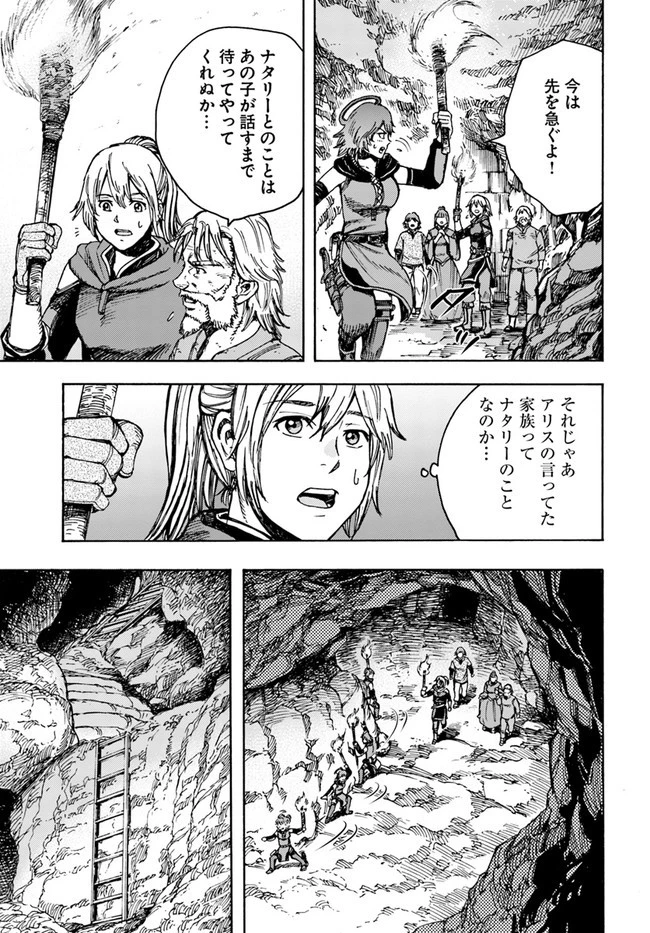 召喚された賢者は異世界を往く ～最強なのは不要在庫のアイテムでした～ 第22話 - 21