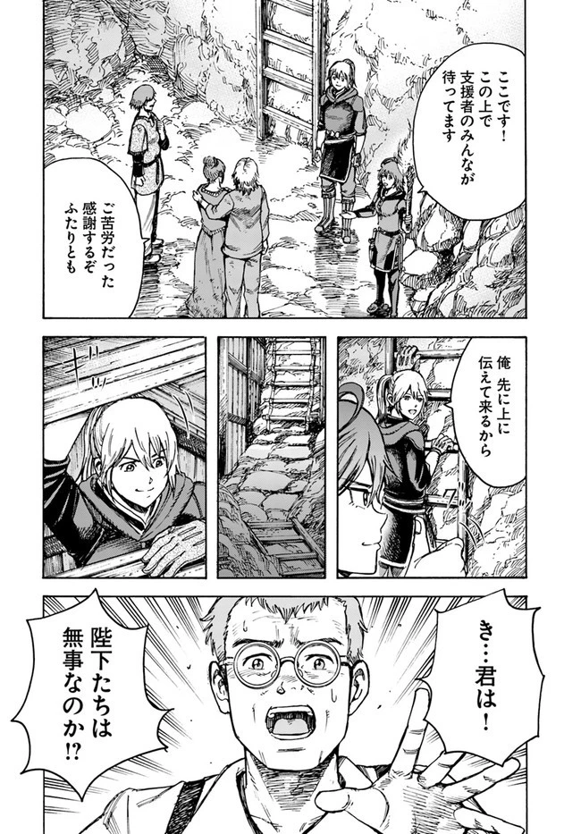 召喚された賢者は異世界を往く ～最強なのは不要在庫のアイテムでした～ 第22話 - 22