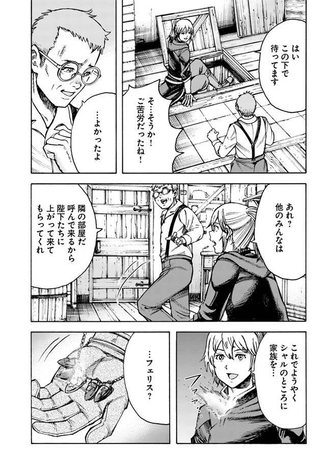 召喚された賢者は異世界を往く ～最強なのは不要在庫のアイテムでした～ 第22話 - 23