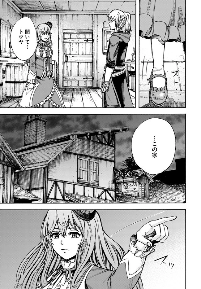 召喚された賢者は異世界を往く ～最強なのは不要在庫のアイテムでした～ 第22話 - 25