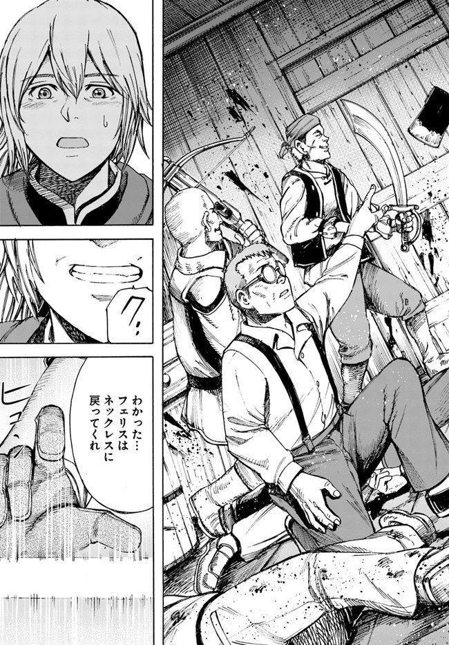 召喚された賢者は異世界を往く ～最強なのは不要在庫のアイテムでした～ 第22話 - 27