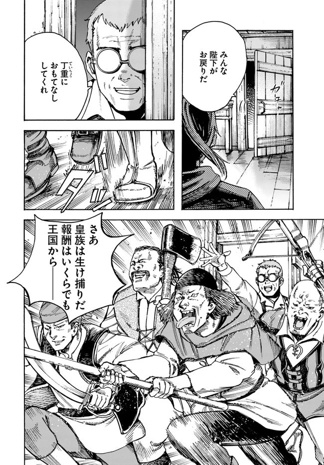 召喚された賢者は異世界を往く ～最強なのは不要在庫のアイテムでした～ 第22話 - 28