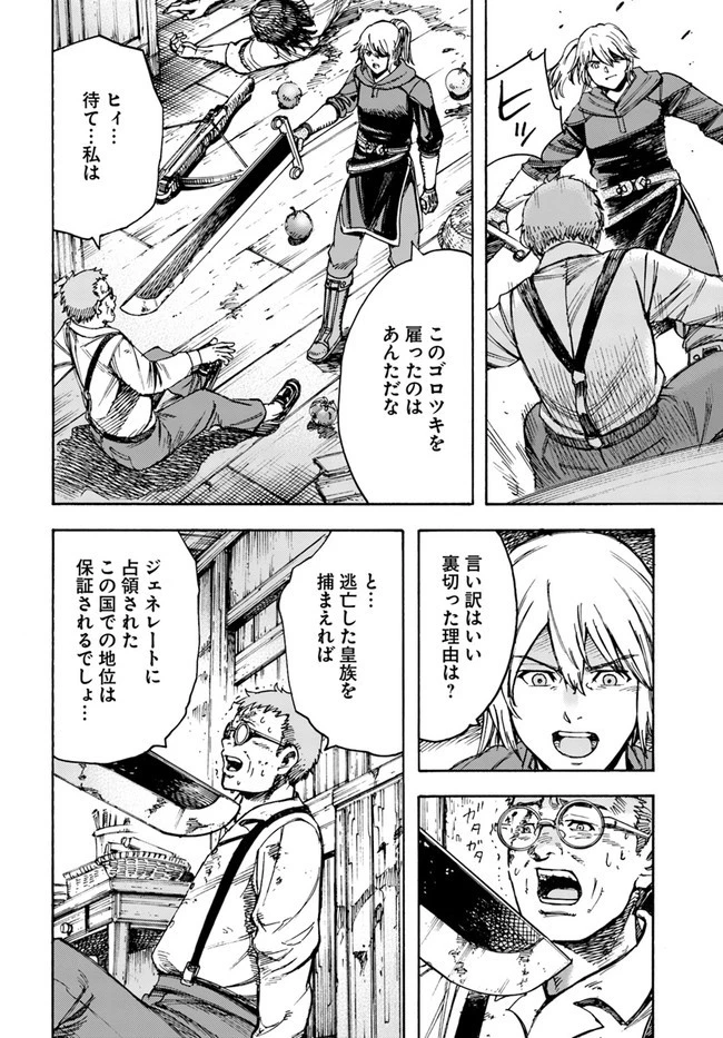 召喚された賢者は異世界を往く ～最強なのは不要在庫のアイテムでした～ 第22話 - 30