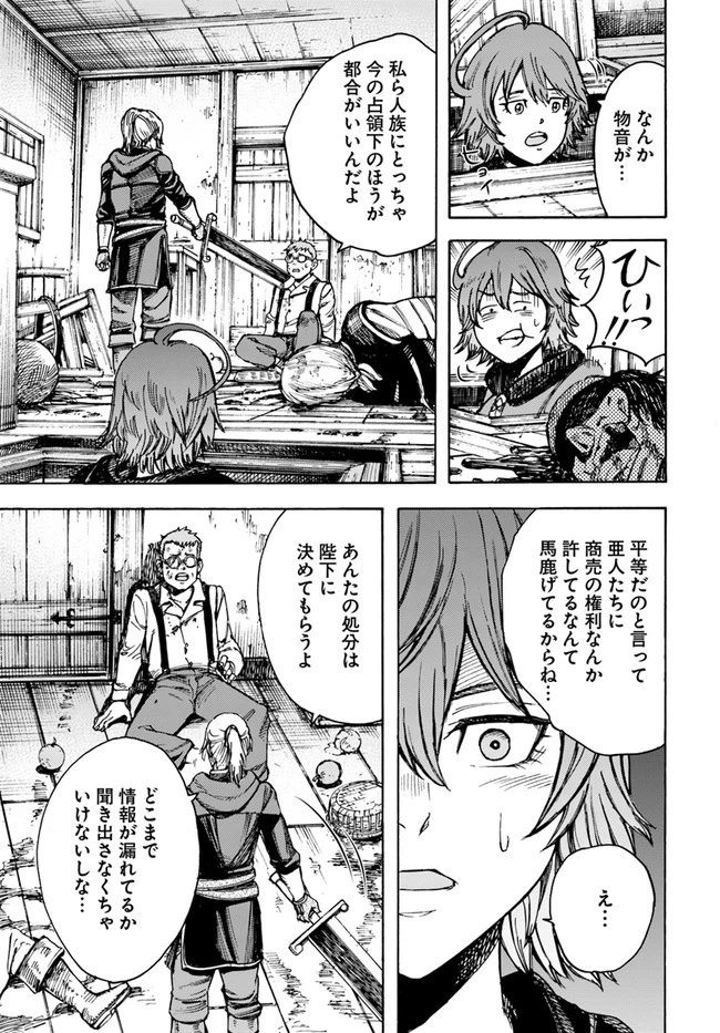 召喚された賢者は異世界を往く ～最強なのは不要在庫のアイテムでした～ 第22話 - 31