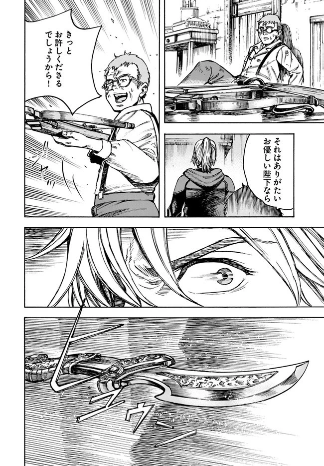 召喚された賢者は異世界を往く ～最強なのは不要在庫のアイテムでした～ 第22話 - 32