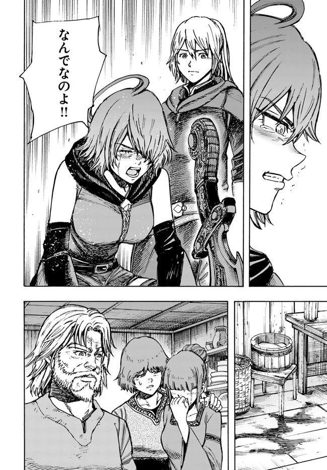 召喚された賢者は異世界を往く ～最強なのは不要在庫のアイテムでした～ 第22話 - 34