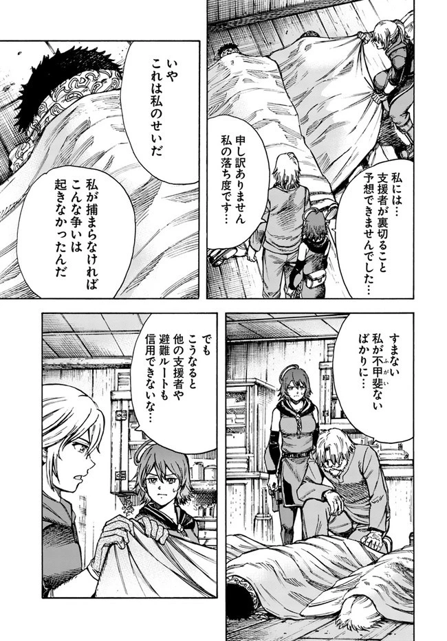 召喚された賢者は異世界を往く ～最強なのは不要在庫のアイテムでした～ 第22話 - 35