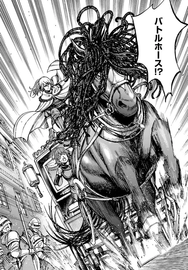 召喚された賢者は異世界を往く ～最強なのは不要在庫のアイテムでした～ 第22話 - 39