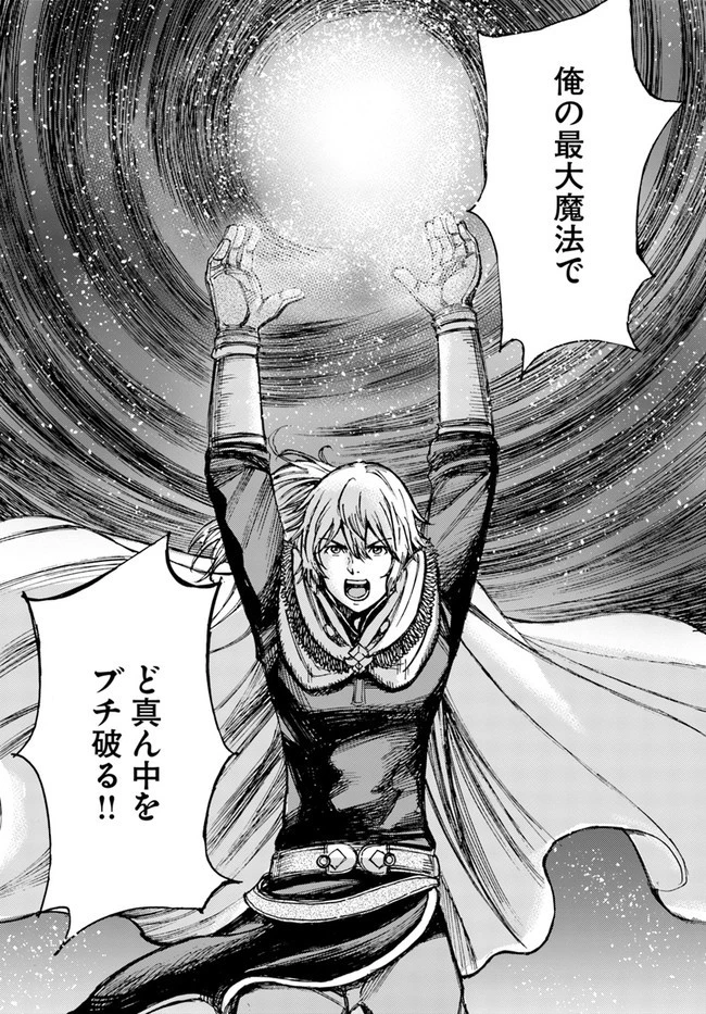 召喚された賢者は異世界を往く ～最強なのは不要在庫のアイテムでした～ 第22話 - 42