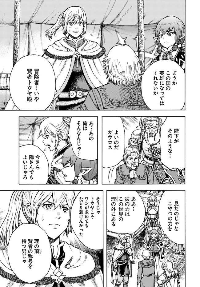 召喚された賢者は異世界を往く ～最強なのは不要在庫のアイテムでした～ 第24話 - 1