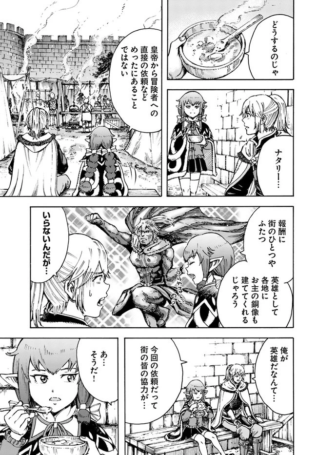 召喚された賢者は異世界を往く ～最強なのは不要在庫のアイテムでした～ 第24話 - 5