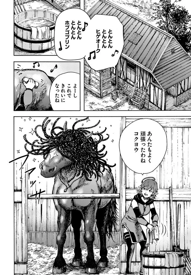 召喚された賢者は異世界を往く ～最強なのは不要在庫のアイテムでした～ 第24話 - 6