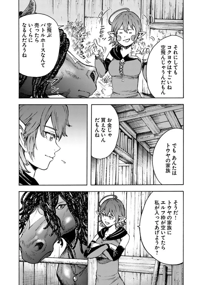 召喚された賢者は異世界を往く ～最強なのは不要在庫のアイテムでした～ 第24話 - 7