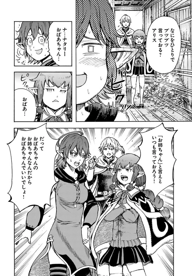 召喚された賢者は異世界を往く ～最強なのは不要在庫のアイテムでした～ 第24話 - 8